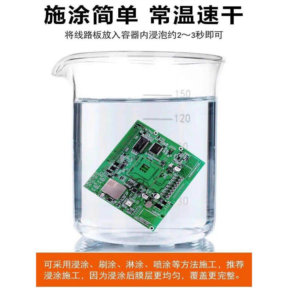 pcb纳米涂层等级X5678