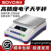 高精度0.001电子秤0.01精准电子天平秤珠宝实验室0.1g克秤电子秤