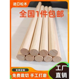 进口松木圆木棒实木棍模型木料挂衣杆小木棒圆木棍瑜珈木头窗帘杆