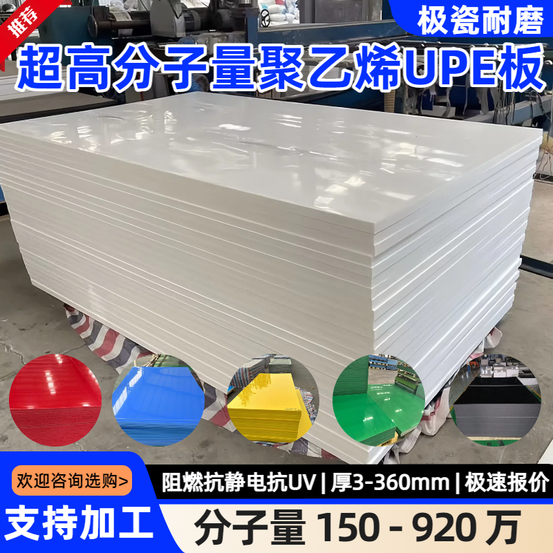 超高分子量聚乙烯板PE板uhmwpe板材超耐磨阻燃UPE板材高密度pe板,橡塑材料及制品,PE板,淘宝优惠券,粉丝福利购,淘宝优惠卷