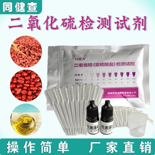 二氧化硫亚硫酸盐检测试剂枸杞燕窝中药食品硫磺熏蒸快速测试纸