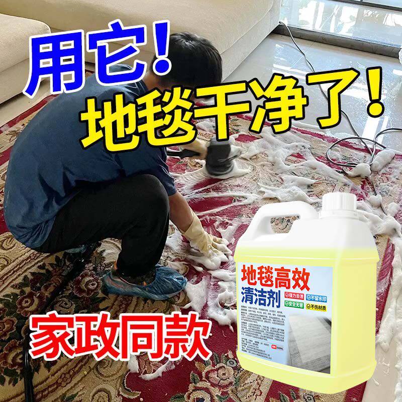 地毯清洁神器家用免水洗不留水印去油污渍洗地毯羊毛专用清洗剂%
