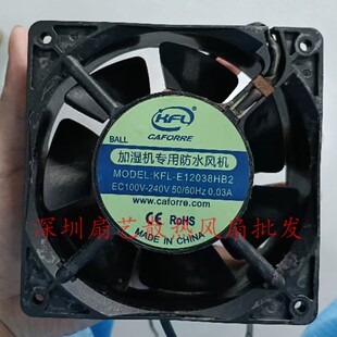 240V EC220V 防水风扇12cm厘 E12038HB2 加湿器专用防水通风机KFL