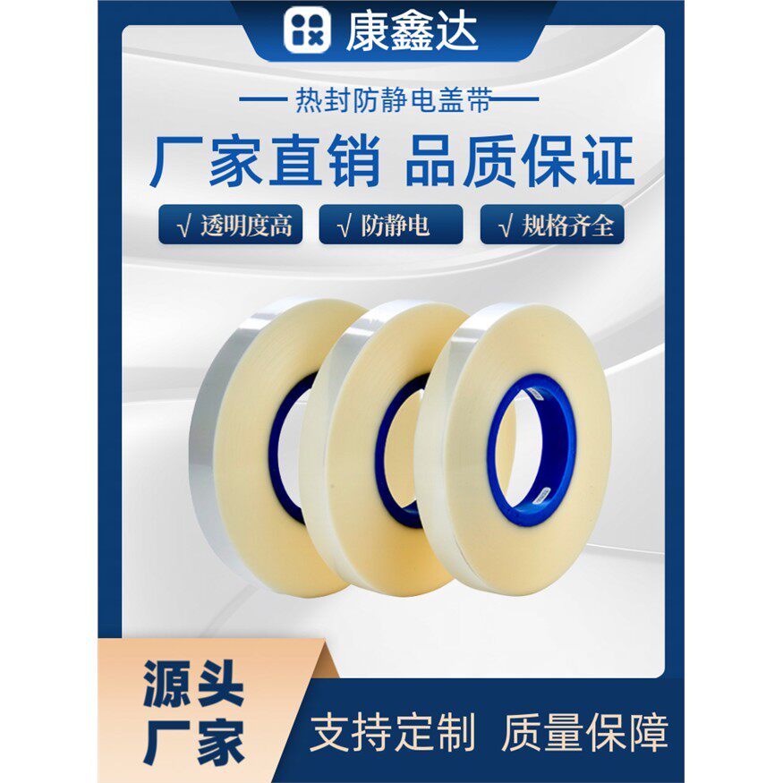 SMD自粘上盖带烧录机料膜