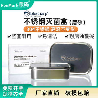 Biosharp白鲨灭菌盒实验