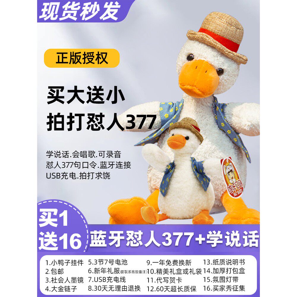 沙雕复读鸭正版怼人网红怒对人鸭子学说话跳舞复读鸭婴儿生日礼物