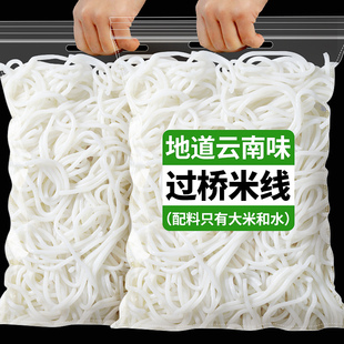 云南新鲜米线保鲜米粉冲泡过桥米线冲泡即食袋装方便速食小锅免煮