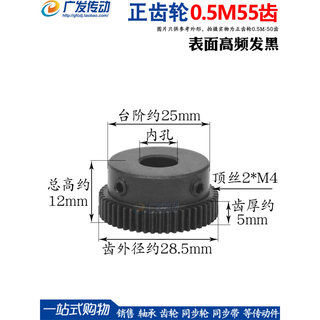 0.5M传动齿轮 0.5模55齿/T 正/直齿带台阶凸台45钢 配齿条用齿轮