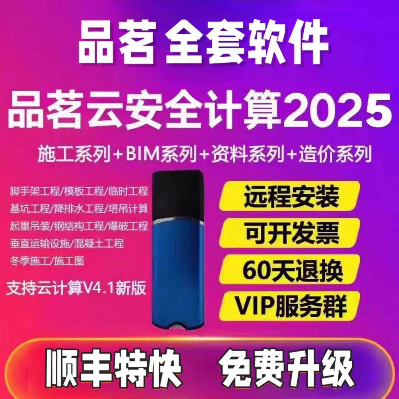 2025品茗云安全计算软件V4
