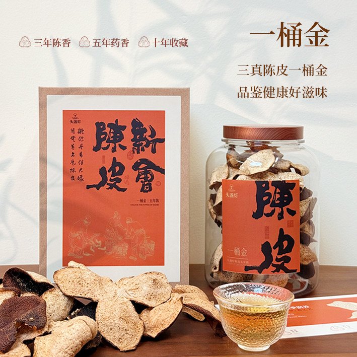 头盏灯一桶金新会陈皮 广东正宗大红皮陈皮干正宗新会陈皮十年