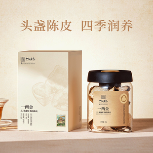 一两金 新会核心产区15年老树茶枝柑 五年陈 北京中轴线联名款