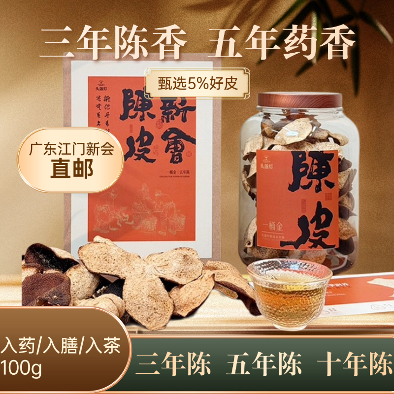 头盏灯新会陈皮礼盒装