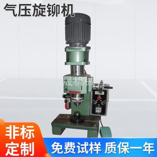 厂促供应台式 实心钉气动铆接机 气压旋铆机 小型气动铆钉机