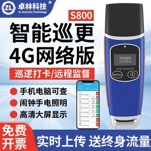 S900巡更棒電子實時巡更保安巡更機4G云巡安保打卡器 廠促卓林ZL