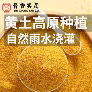 3斤真空晋谷21号黄小米山西吕梁兴县小米新米农家小米粥杂粮