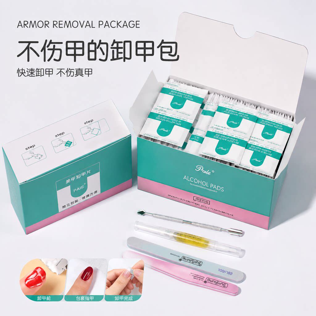美甲店专用卸甲包清洁工具套装图片
