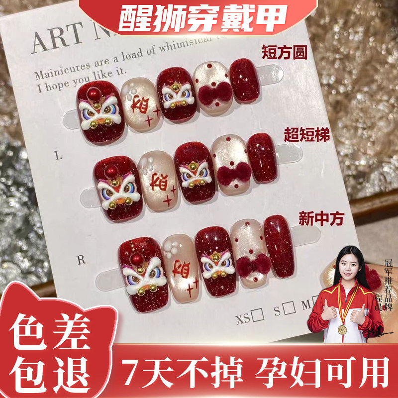 醒狮穿戴甲2026新年款过年美甲红色系猫眼显白中长款手工指甲贴片,彩妆/香水/美妆工具,穿戴甲/甲片,淘宝优惠券,粉丝福利购,淘宝优惠卷