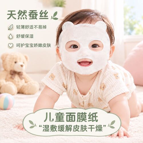 儿童面膜纸湿敷专用一次性超薄