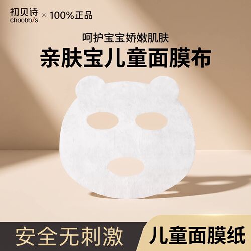 儿童蚕丝面膜纸超薄脸部湿敷补水