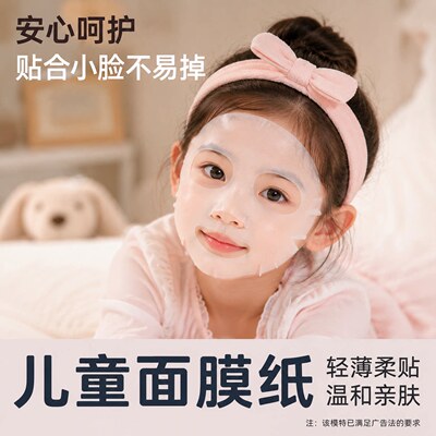 儿童面膜纸女孩宝宝压缩湿敷超薄