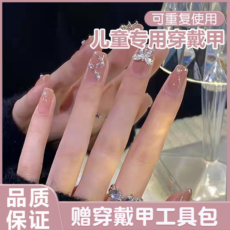 儿童穿戴甲12岁小女孩上学专用
