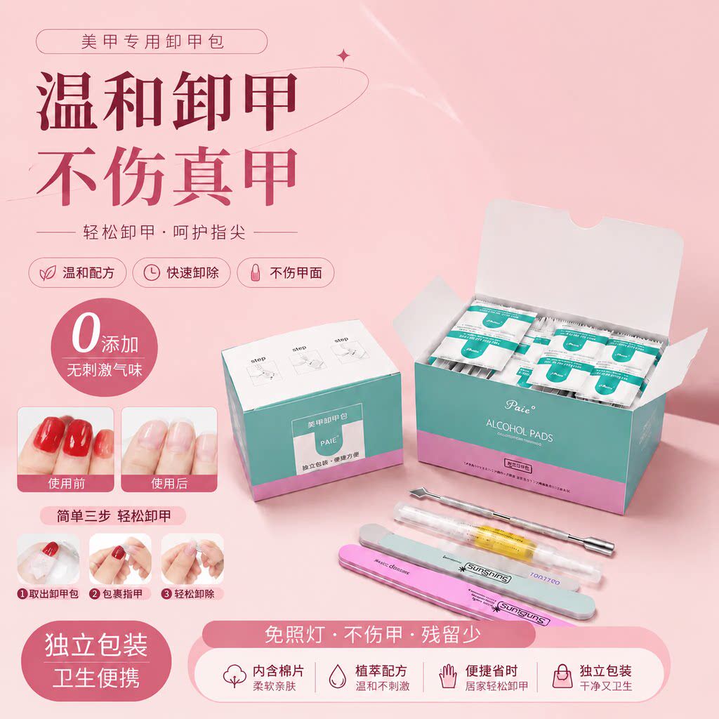 美甲专用卸甲包卸甲片解胶剂套装图片
