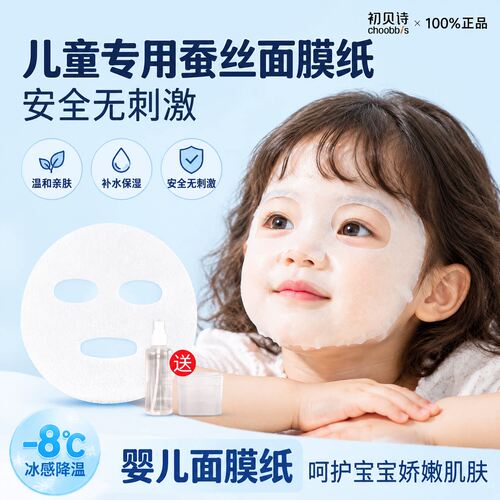 儿童面膜纸2026新款专用湿敷护肤