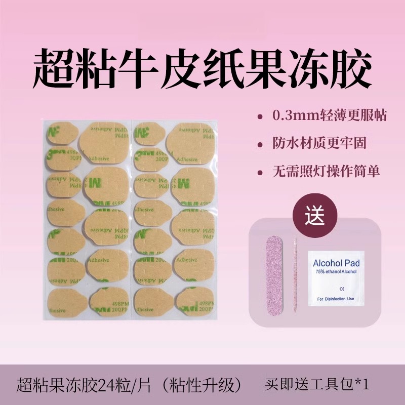 穿戴甲牛皮纸果冻胶防水巨粘牢固