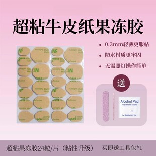 穿戴甲专用果冻胶牛皮纸防水超巨粘牢固儿童孕妇可用双面固态美甲