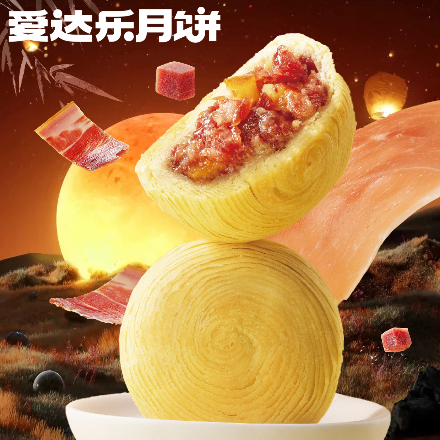 川点点×爱达乐陈皮火腿川皇酥川式月饼四川特产传统非遗糕点散装