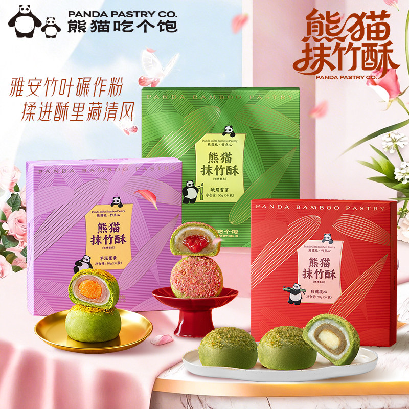 川点点&times;熊猫吃个饱中式糕点抹竹酥芋泥蛋黄酥点心伴手礼成都特产