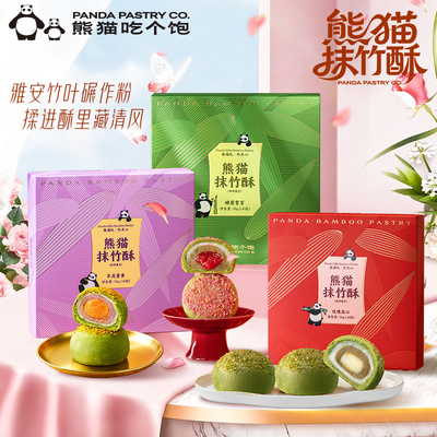 熊猫吃个饱糕点礼盒抹竹酥