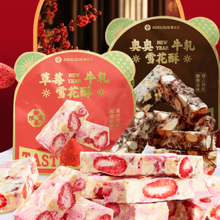 川点点草莓雪花酥奥利奥牛轧太妃糖坚果糖果中式 糕点饼干休闲零食