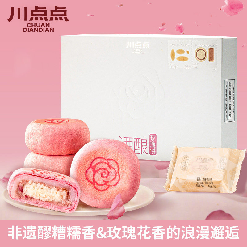 川点点酒酿玫瑰饼四川特产醪糟手工鲜花糕点心成都小吃伴手送礼