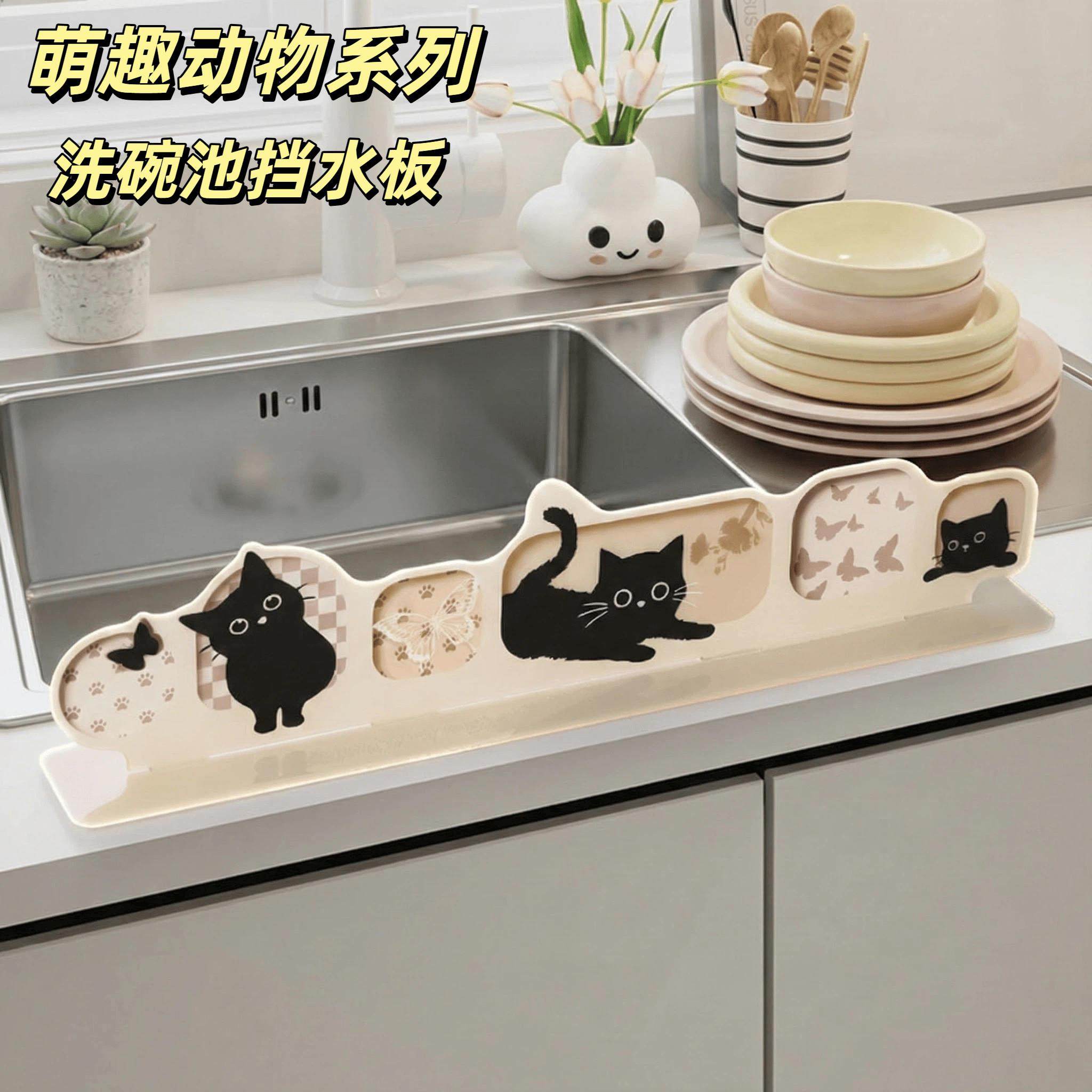 可爱小猫厨房挡水板防溅水洗碗洗手池防水条水槽家用亚克力隔水板,厨房/烹饪用具,厨房挡水板/挡水条,淘宝优惠券,粉丝福利购,淘宝优惠卷