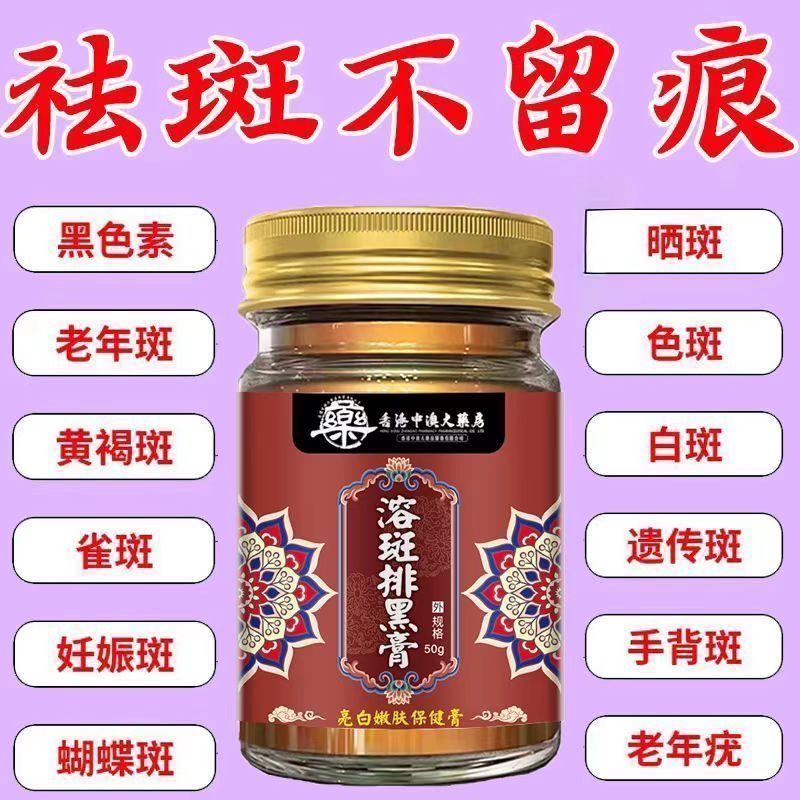 【香港老牌子】祛斑美白霜色斑老年斑雀斑黄褐斑晒斑雀斑除斑液祛