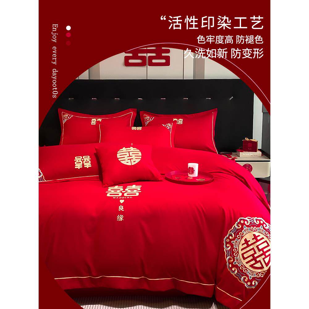 高档婚庆床上用品四件套婚房喜被床单被罩结婚陪嫁大红色婚礼被套