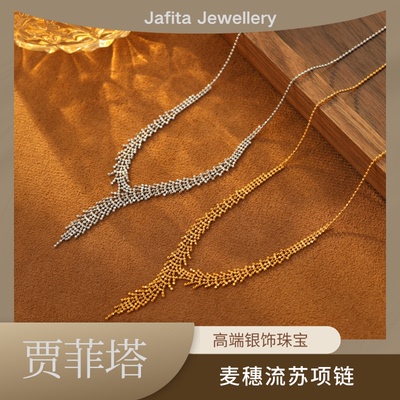 【顺丰】925银镀金超闪蹦迪花丝流苏金色项链麦穗蕾丝颈链小红书