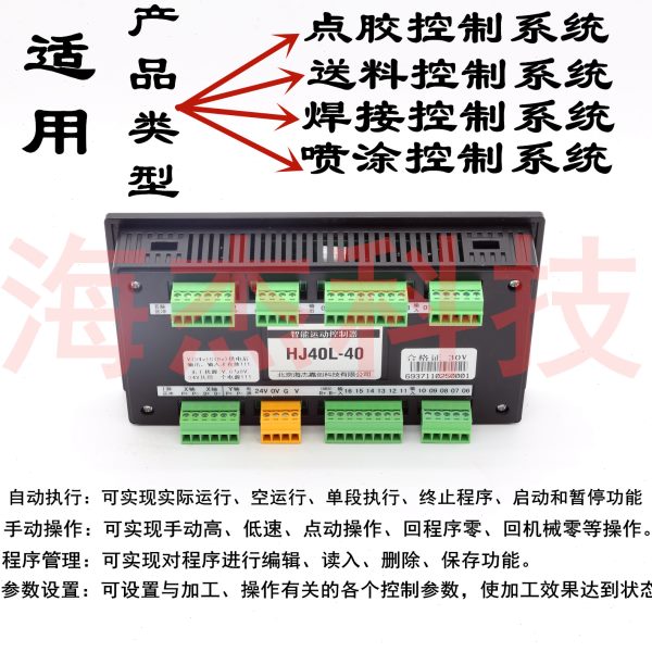 海杰嘉创步进伺服电机控制器智能可编程单双三四多轴数控系统脉冲