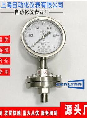 上海自动化仪表四厂上海压力表厂白云Y-100BFML不锈钢隔膜压力表