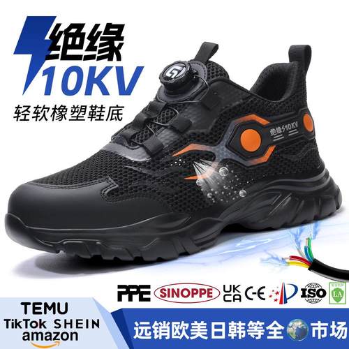 绝缘鞋2025新款塑包头防砸防刺穿轻便久站不累透气绝缘10KV电工鞋