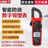 数字钳形表电流表万用表数字钳表 UT201 优利德UT202A UT204