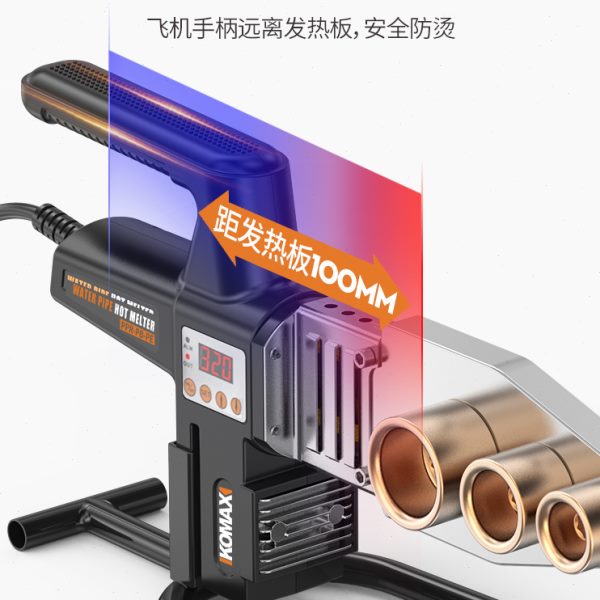 科麦斯家用水管热熔器ppr热熔机热融焊接热容器不沾模头水电工程