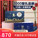 端午节礼品卡2000型20选2 自选礼册粽子提货券含中粮食品企业团购