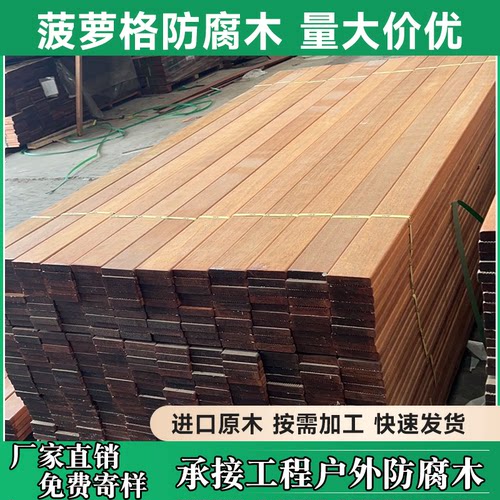 印尼菠萝格实木地板双面可用