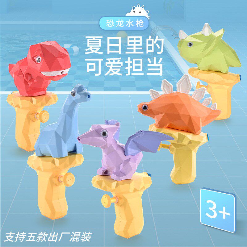 速发恐龙水枪玩具儿童玩水创水男孩玩具喷水枪户外沙滩新款4维吸