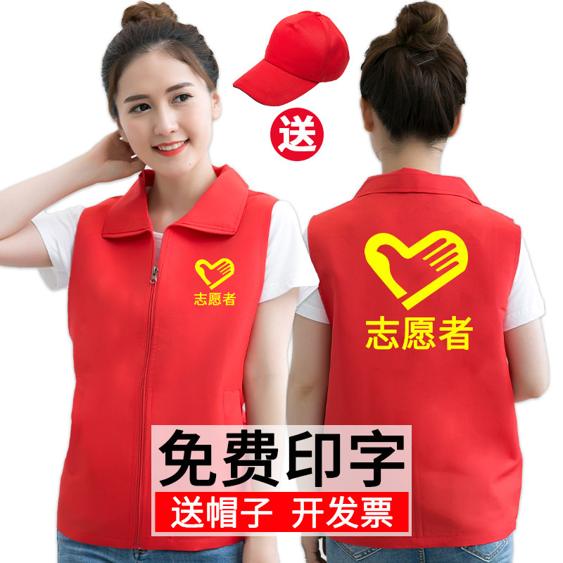 速发志愿者马甲o服印go党员义工公益活动宣传工作l广告衫超市工装