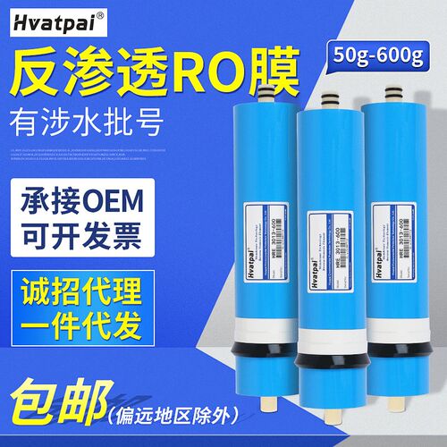 速发RO膜华派50G/100G/000G/02G透400G/600G净水器滤芯反渗/ro膜