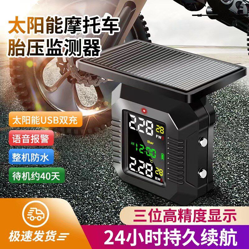 速发跨境M太能防时内T置摩托车无线胎压监测系统外P压带水间