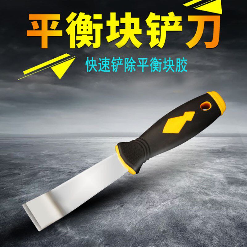 速发平衡块铲刀 汽车黏工铲补工具除胎块具胶粘平衡块刮刀铲子